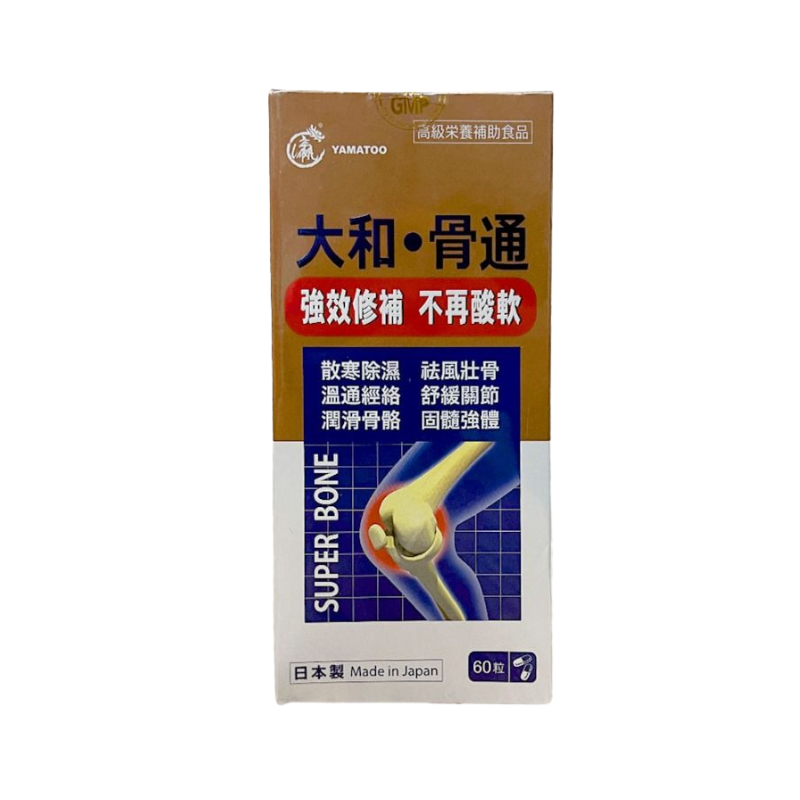 Yamatoo大和骨通60粒（萬寧$498）｜關節靈活及活動力｜葡萄糖胺及軟骨素｜關注關節保健的成人