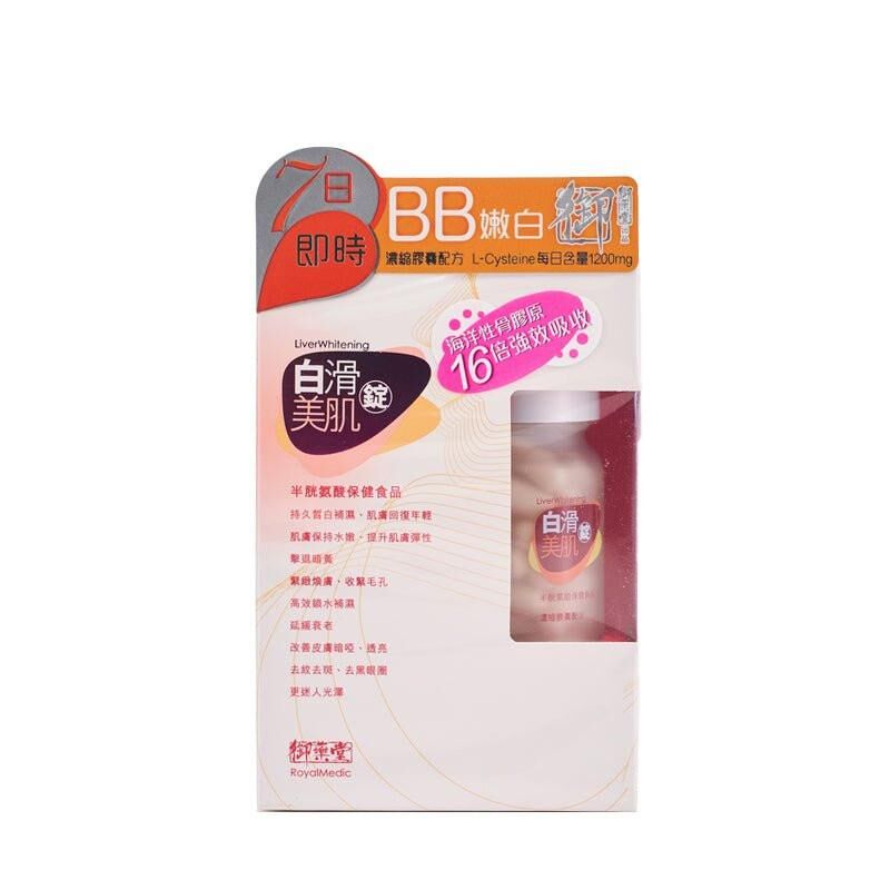 萬寧版 Royal Medic 御藥堂 白滑美肌錠40粒｜肌膚彈性及美容保健｜膠原營養｜美容保健人士