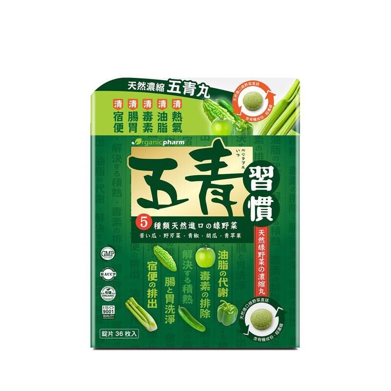 Organicpharm五青習慣 天然濃縮五青丸 36粒｜孕期日常營養｜葉酸及孕期營養｜孕婦或備孕人士