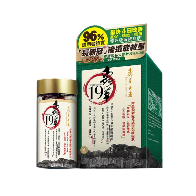 蟲草大王 - 蟲草19「60粒」｜能量及紅血球健康｜鐵質｜成年人｜日常營養補充｜澳洲保健品｜成分比較