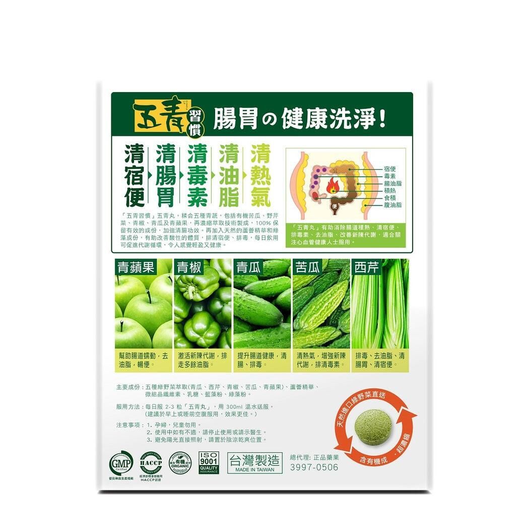 Organicpharm五青習慣 天然濃縮五青丸 36粒｜孕期日常營養｜葉酸及孕期營養｜孕婦或備孕人士