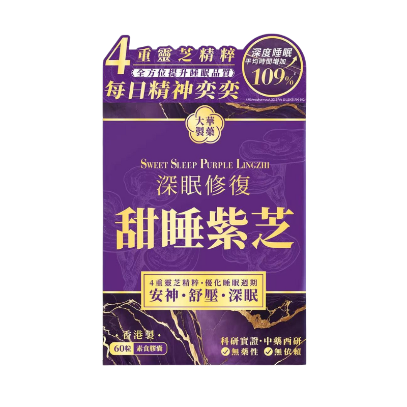 萬寧版 Tai Wah大華製藥甜睡紫芝 60粒｜放鬆及肌肉功能｜鎂質｜成年人｜日常營養補充｜澳洲保健品