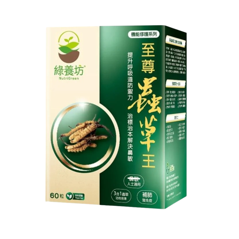 NutriGreen 綠養坊 至尊蟲草王60粒裝｜孕期日常營養｜葉酸及孕期營養｜孕婦或備孕人士｜日常營養補充