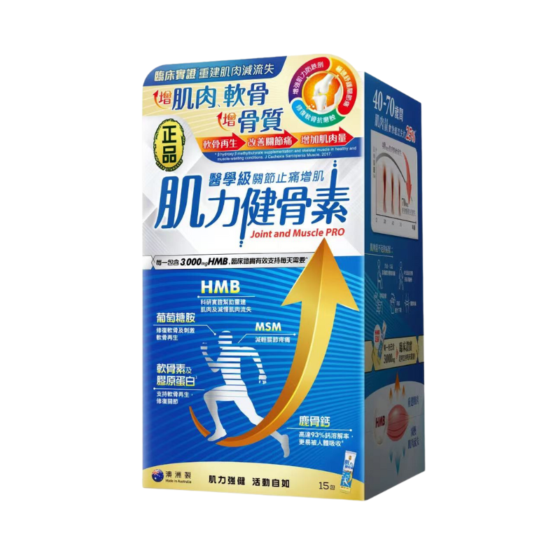 萬寧版 Herb Standard 正品肌力健骨素 15包｜關節靈活及活動力｜葡萄糖胺及軟骨素｜日常營養補充
