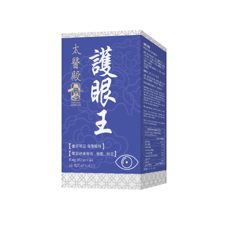 萬寧版 Imperial Healer太醫殿護眼王 60粒｜眼睛舒適及3C用眼支援｜葉黃素及抗氧化營養