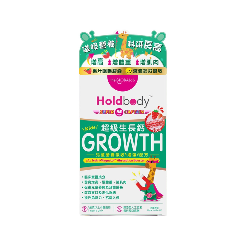 萬寧獨家 Holdbody兒童超級生長鈣60粒｜醫生推薦｜專利鈣+D3+K2黃金配方｜促進骨骼發育｜加速身高增