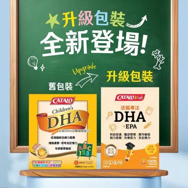 新包裝 CATALO kids 家得路 兒童活腦專注DHA+EPA 100粒｜心腦眼日常健康｜成年人