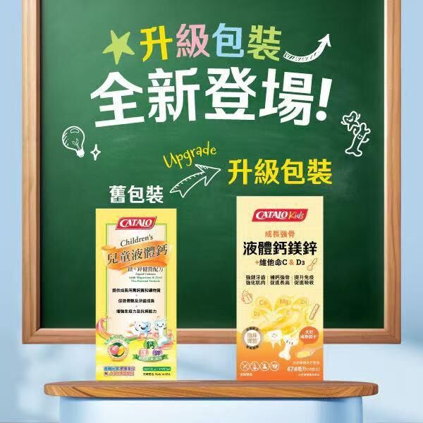 新包裝 CATALO kids 家得路 兒童成長強骨液體鈣鎂鋅+維他命C & D3 474ml｜兒童日常營養