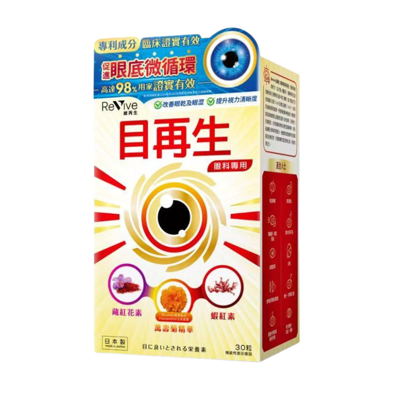萬寧版 Revive維再生眼科專用目再生 30粒｜眼睛舒適及3C用眼支援｜葉黃素及抗氧化營養｜長時間用眼人士