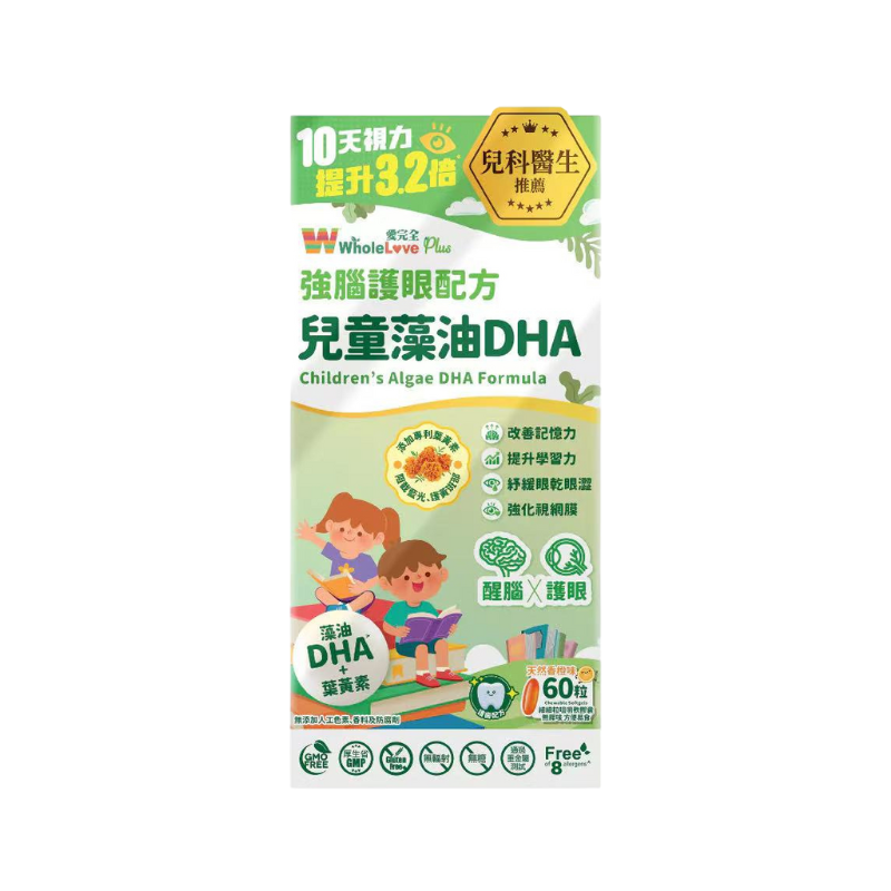 Wholelove Plus愛完全兒童藻油DHA 60粒｜心腦眼日常健康｜Omega-3 EPA DHA