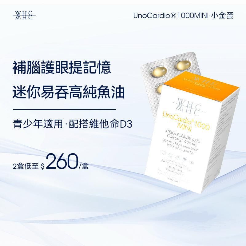 UnoCardio®1000MINI 小金蛋 95%高純度深海魚油迷你膠囊 學生｜職場必備 極速補腦提記憶 6
