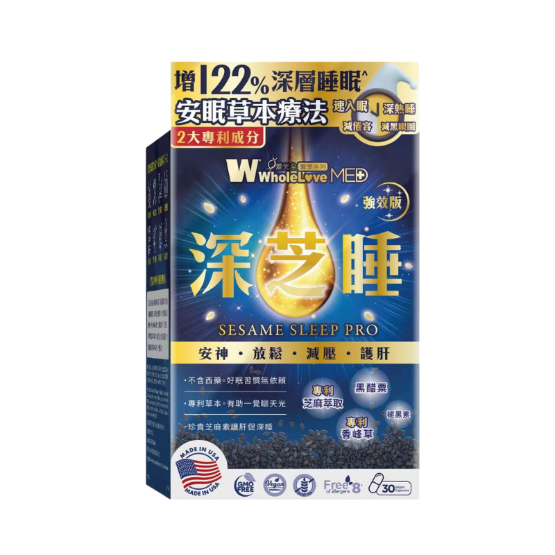 WholeLove MED愛完全醫學系列深芝睡 30粒 原產地 美國｜兒童日常營養｜兒童配方營養｜兒童及家長