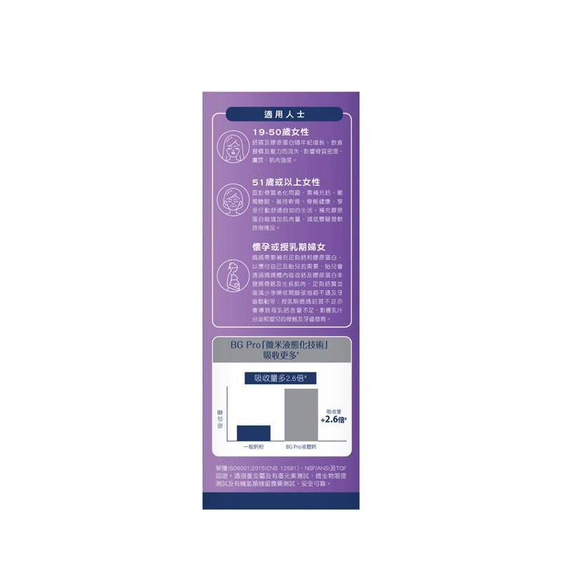 萬寧版 BGPRO 博健專研 強鈣補 一盒15包｜孕期日常營養｜葉酸及孕期營養｜孕婦或備孕人士｜日常營養補充