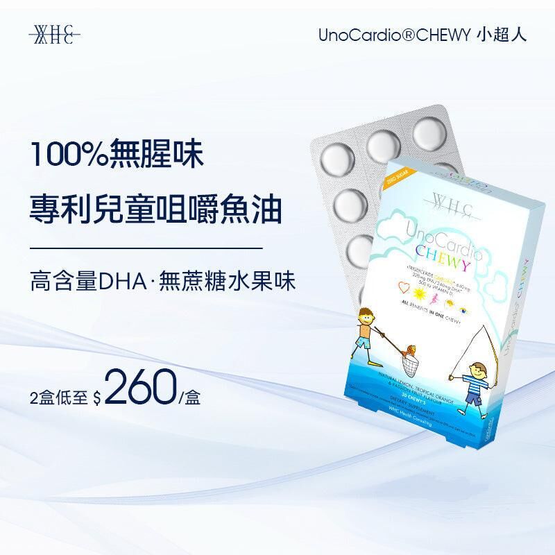 WHC UnoCardio®CHEWY 小超人 兒童咀嚼啫喱魚油 增強免疫力 促進眼腦發育 30粒｜成年人