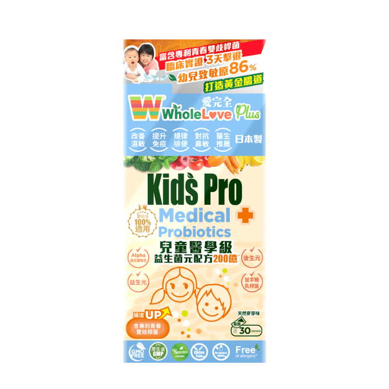 WholeLove Plus愛完全兒童醫學級益生菌元配方200億 30包｜腸道及消化健康｜益生菌菌種