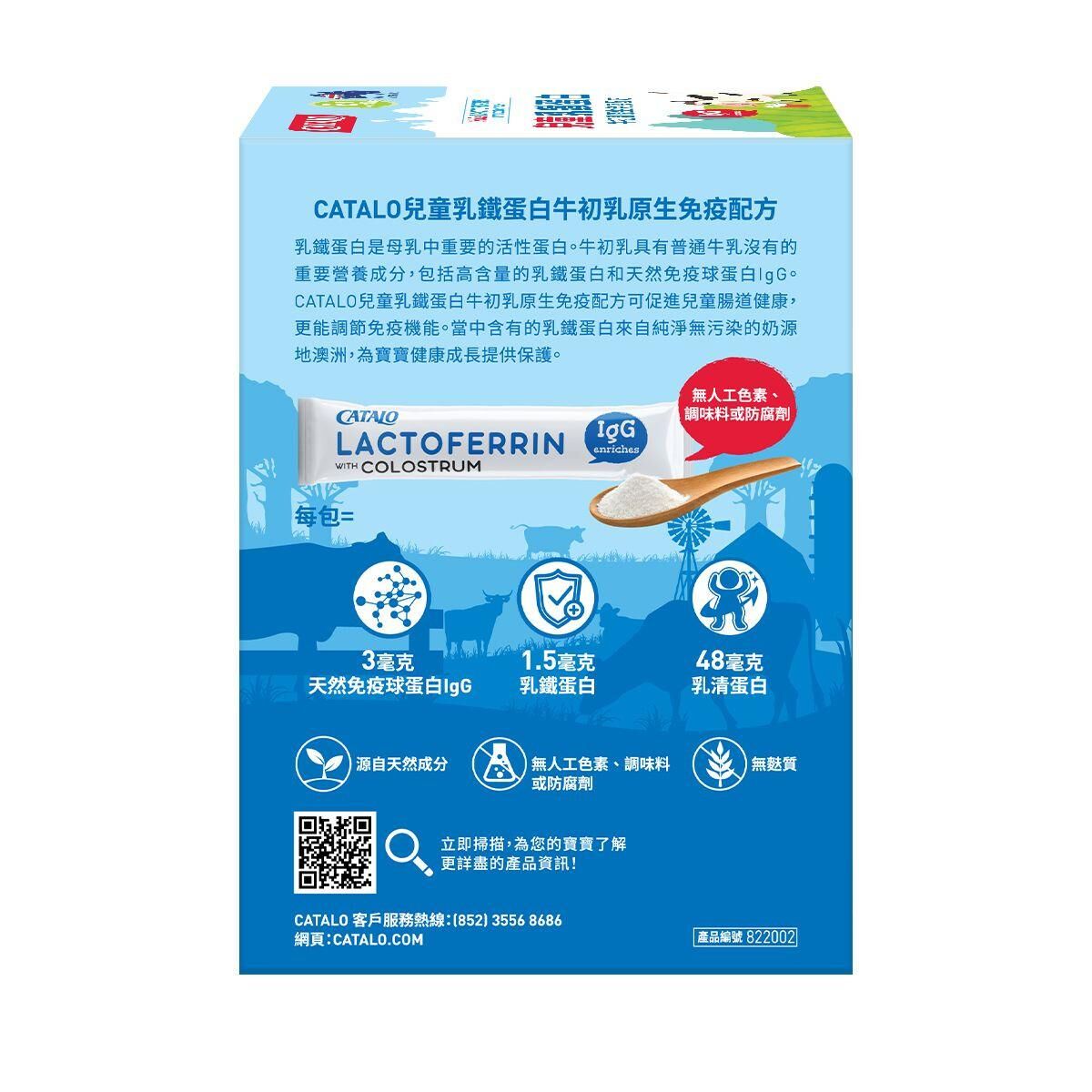 CATALO 家得路 兒童乳鐵蛋白牛初乳原生免疫配方 60包｜腸道及消化健康｜益生菌菌種｜成年人｜日常營養補充