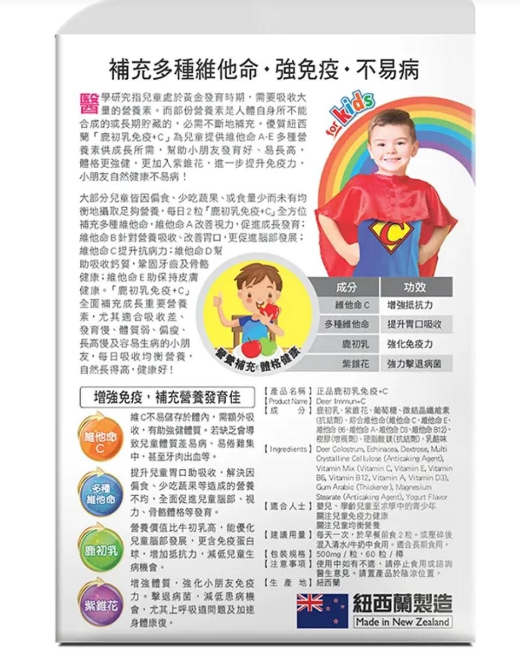 Herb Standard正品鹿初乳免疫+C咀嚼片 60片｜兒童日常營養｜兒童配方營養｜兒童及家長｜澳洲保健品