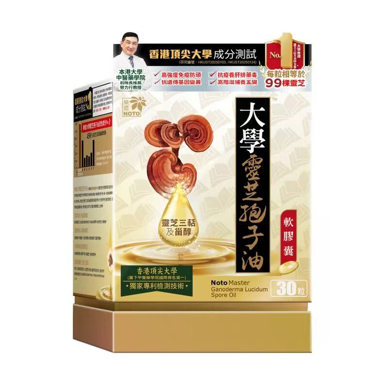 專櫃版 NOTO 樂道大學靈芝孢子油 30粒｜孕期日常營養｜葉酸及孕期營養｜孕婦或備孕人士｜日常營養補充