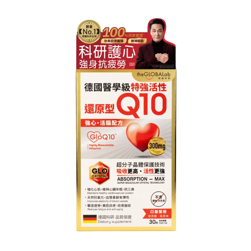 萬寧版 The Globalab特強還原型Q10 30粒｜心臟及細胞能量｜輔酶Q10｜成年人｜日常營養補充