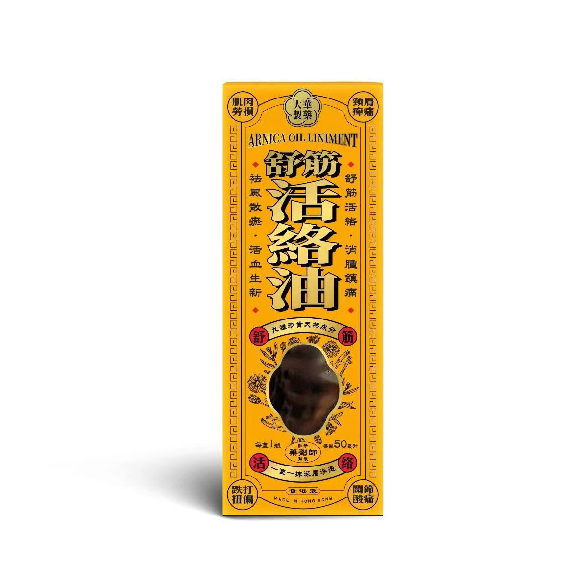 萬寧版 Tai Wah大華製藥舒筋活絡油 50毫升｜日常健康支援｜精選營養成分｜成年人｜日常營養補充