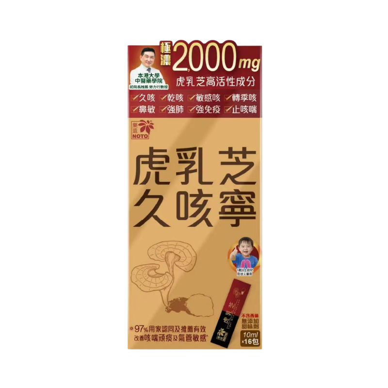 萬寧版 Noto樂道虎乳芝久咳寧 16包｜免疫系統健康｜維他命C｜成年人｜日常營養補充｜澳洲保健品｜成分比較