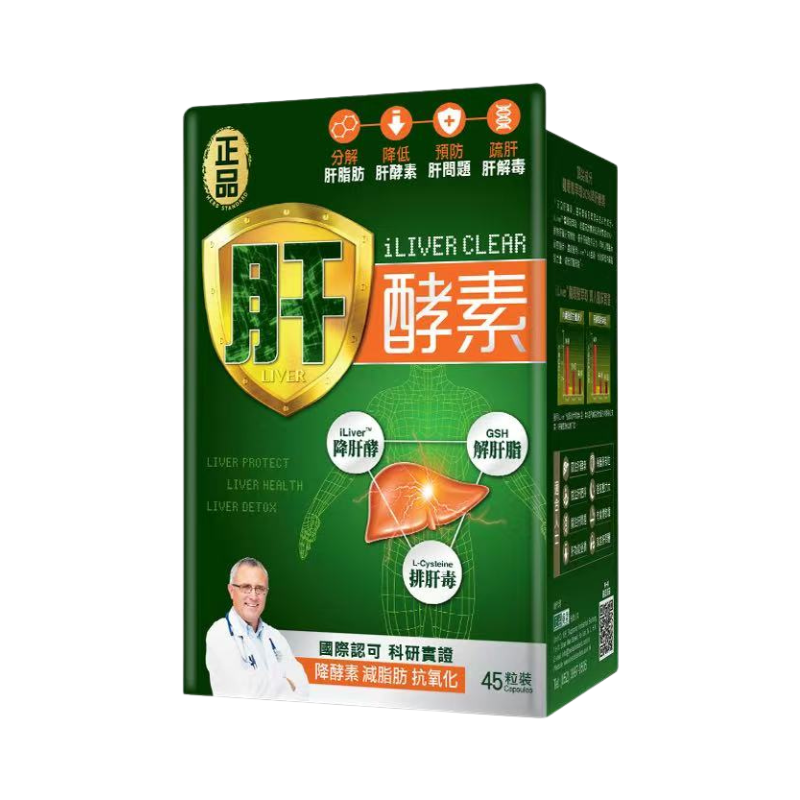 萬寧版 正品 肝酵素 45粒裝｜腸道及消化健康｜益生菌菌種｜成年人｜日常營養補充｜澳洲保健品｜成分比較