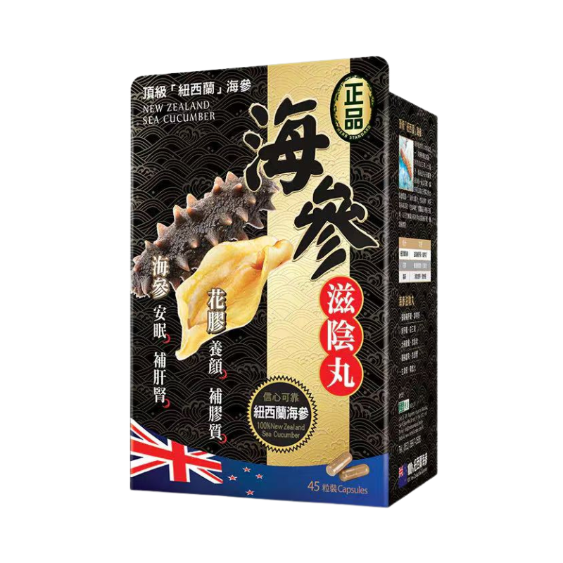 萬寧版 正品 海參滋陰丸 45粒裝｜日常健康支援｜精選營養成分｜成年人｜日常營養補充｜澳洲保健品｜成分比較