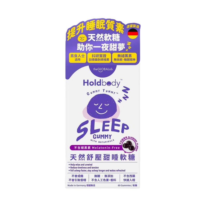 萬寧版 Holdbody天然舒壓甜睡軟糖(不含褪黑激素) 60粒｜兒童日常營養｜兒童配方營養｜兒童及家長
