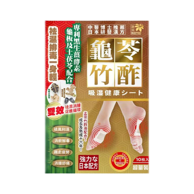 Noto樂道龜苓竹酢吸濕健康貼 10片｜日常健康支援｜精選營養成分｜成年人｜日常營養補充｜澳洲保健品