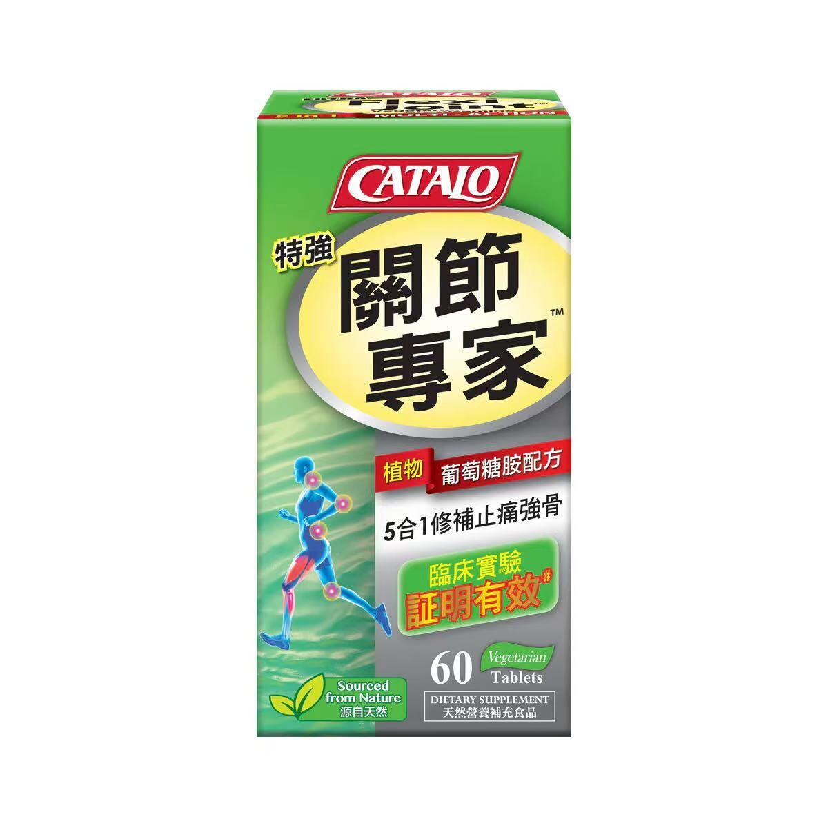 CATALO 家得路 特強關節專家｜60粒植物葡萄糖胺｜緩解僵硬｜潤滑關節｜行動力UP｜關節靈活及活動力