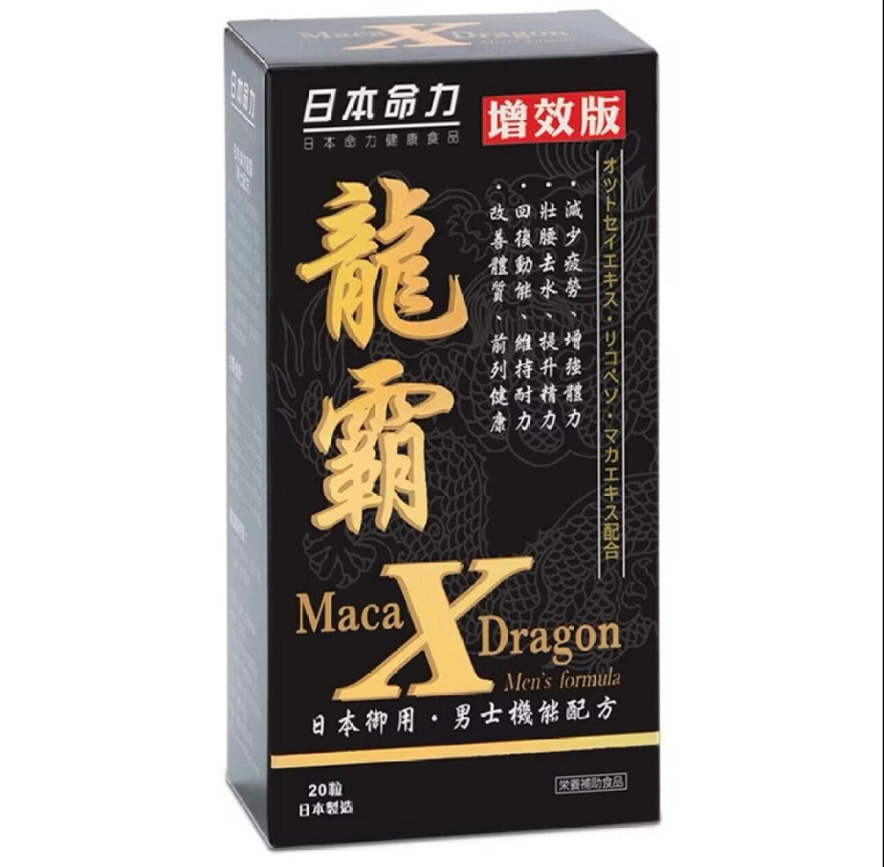 屈臣氏版 日本命力 龍霸X 20粒｜日常健康支援｜精選營養成分｜成年人｜日常營養補充｜澳洲保健品｜成分比較