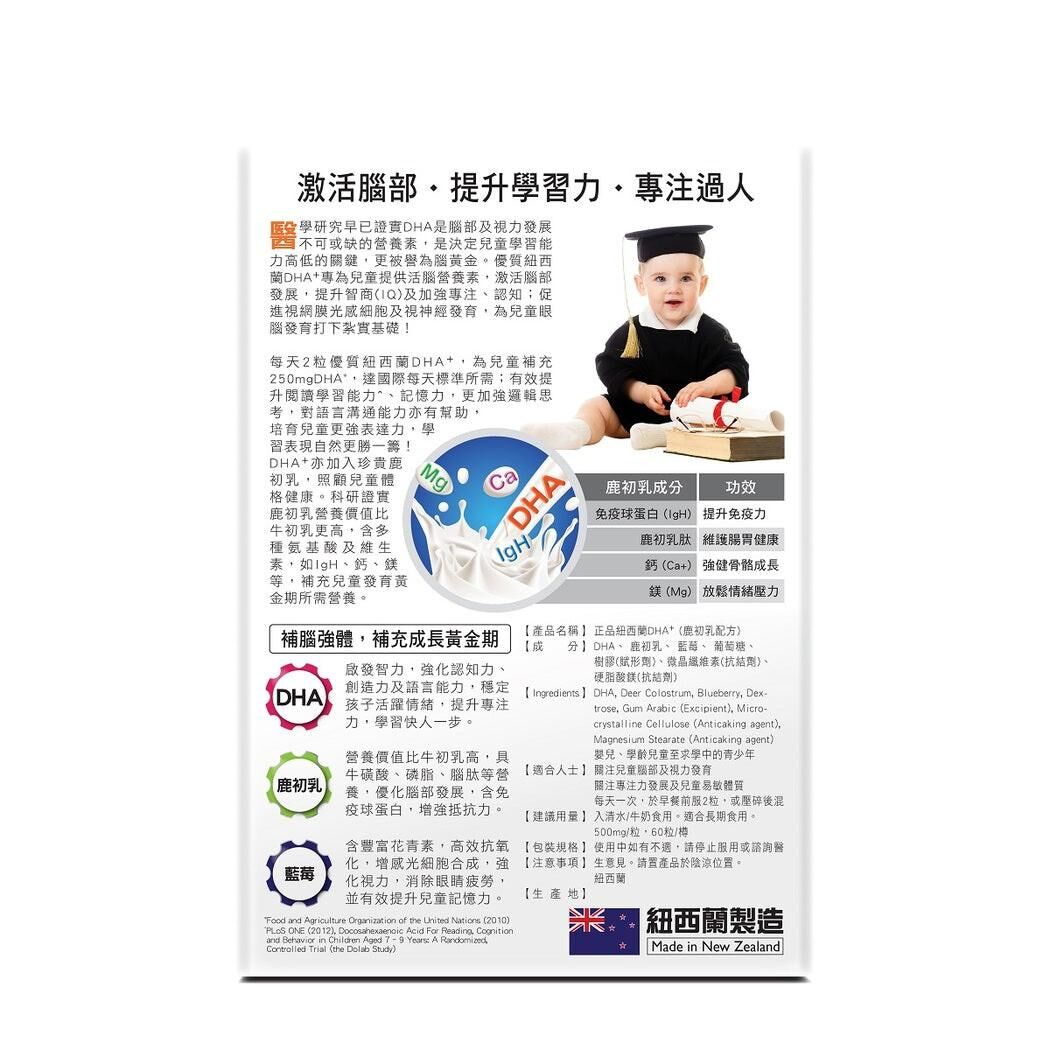 Herb Standard正品紐西蘭DHA+ 鹿初乳配方咀嚼片 60粒｜心腦眼日常健康｜成年人｜日常營養補充