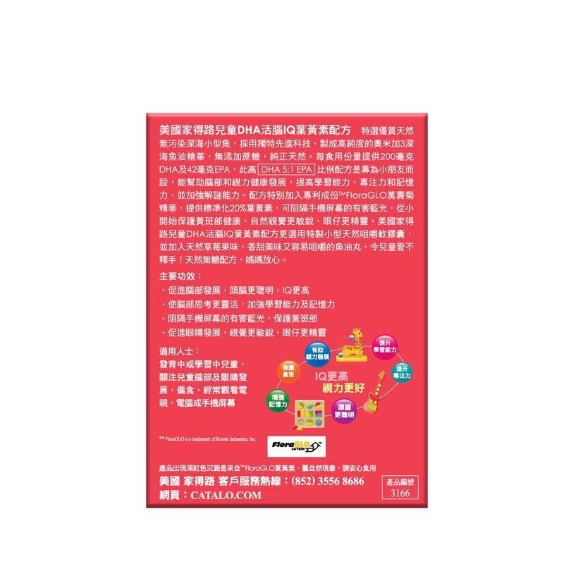 萬寧版 Catalo美國家得路 Catalo 兒童DHA活腦IQ葉黃素配方 50粒｜心腦眼日常健康｜成年人