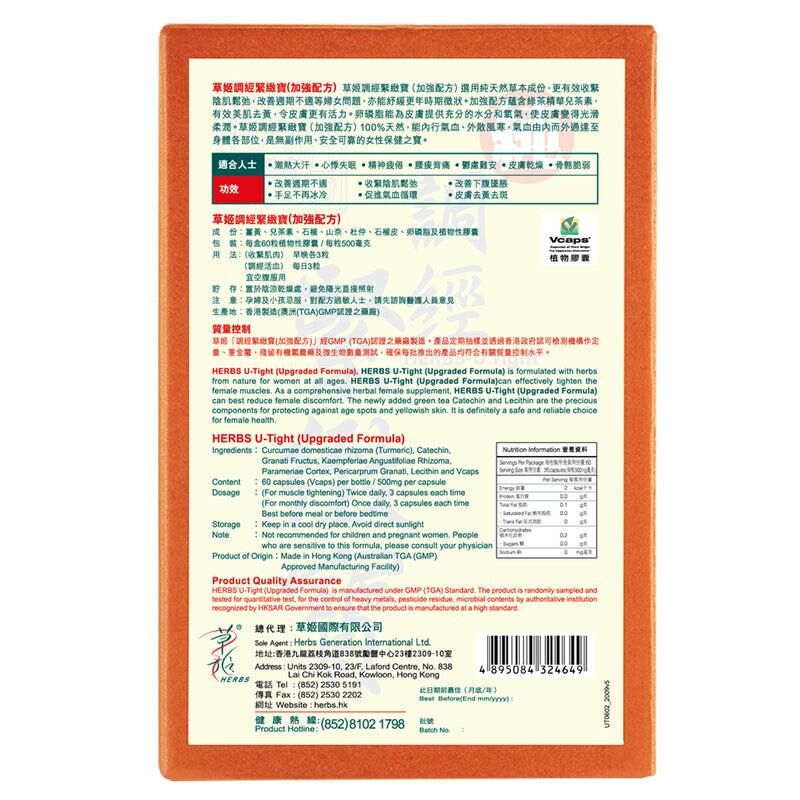 萬寧版 Herbs Generation 草姬調經緊致寶 加強配方 60粒 所屬品牌 Herbs Gene