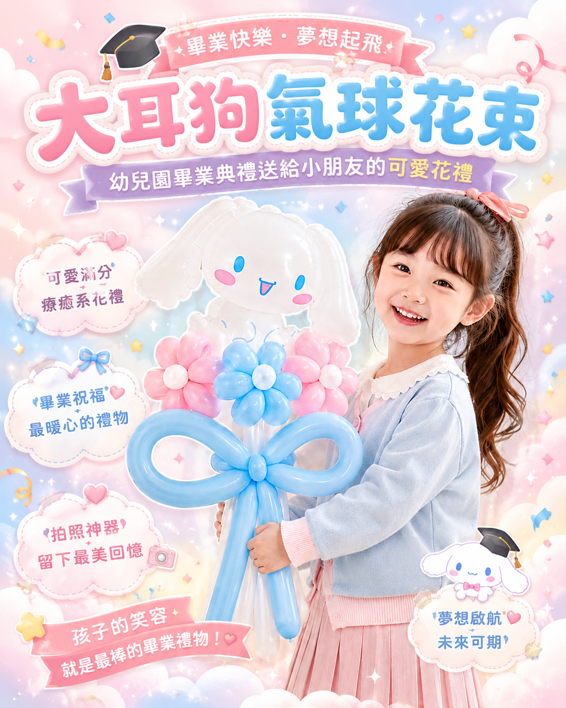 手折氣球丨大耳狗氣球花束
