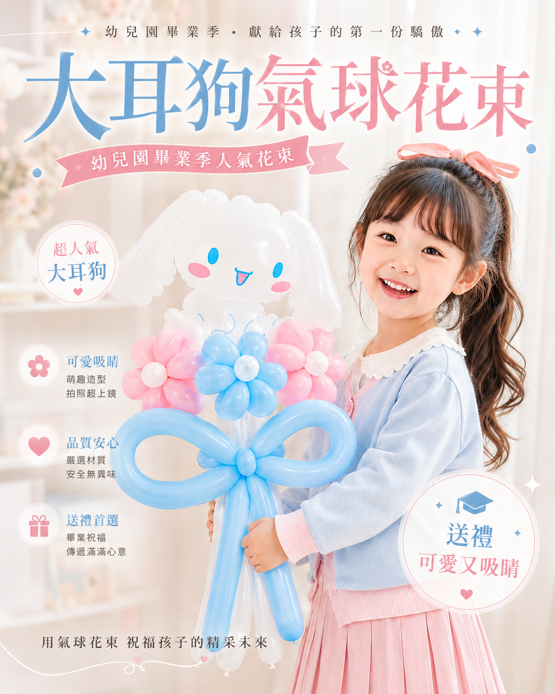 手折氣球丨大耳狗氣球花束