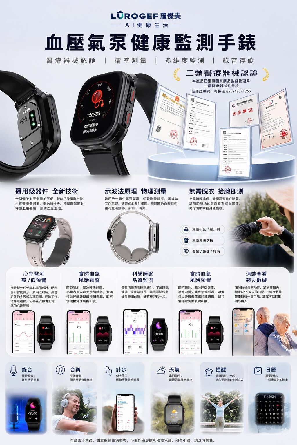 LUROGEF VP20 醫用級氣泵加壓藍牙智能手錶丨香港行貨 一年保用
