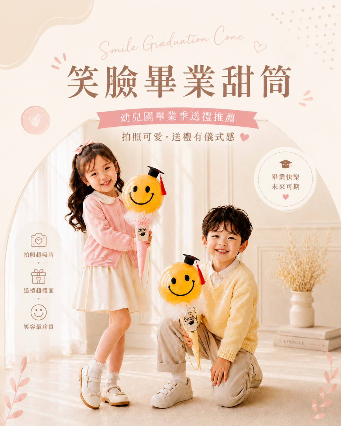 微笑畢業甜筒