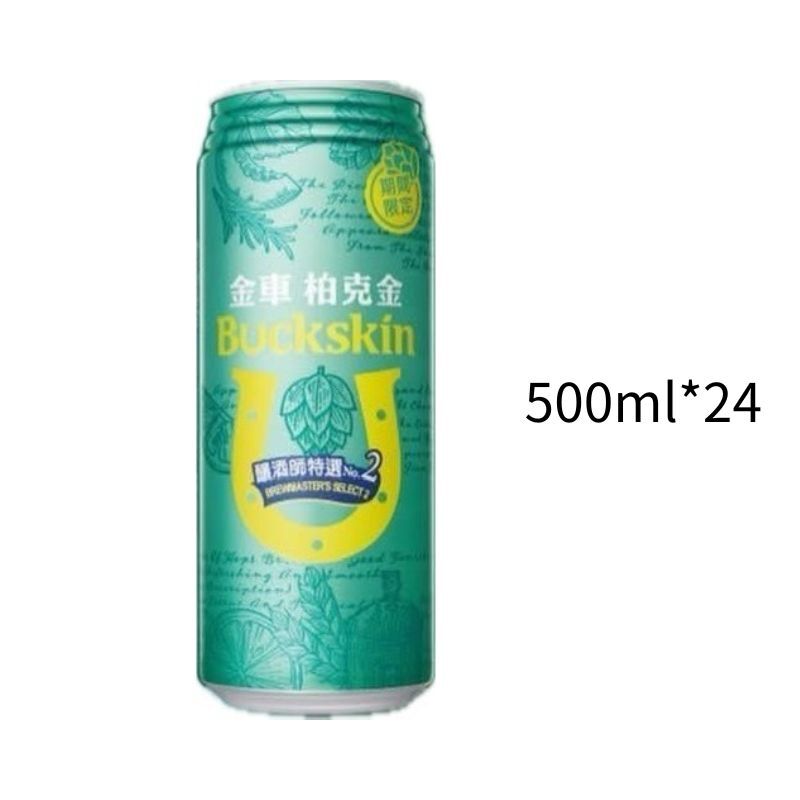 柏克金 釀酒師特選No.2｜大鋁罐500ml｜一箱24入