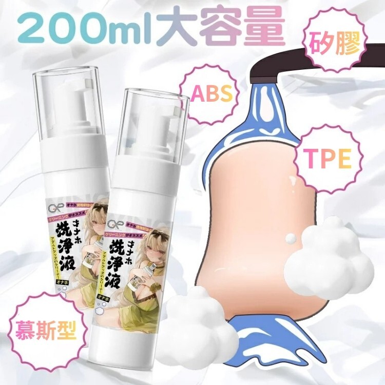 GXP 飛機杯專用清洗慕斯 矽膠娃娃專用清洗液 清潔液
