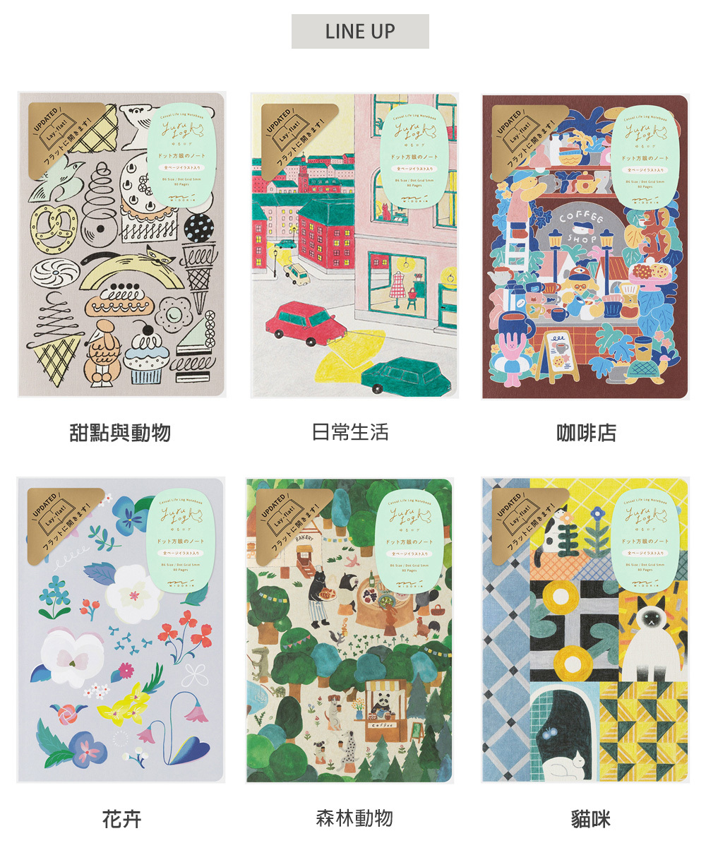 MIDORI Yuru Log 系列B6筆記本 VOL.1 & VOL.2
