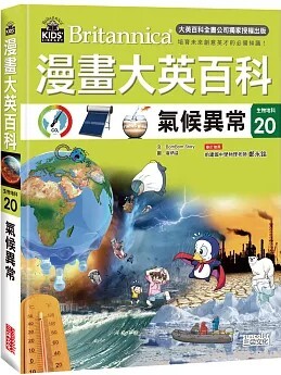 漫畫大英百科【生物地科20】：氣候異常