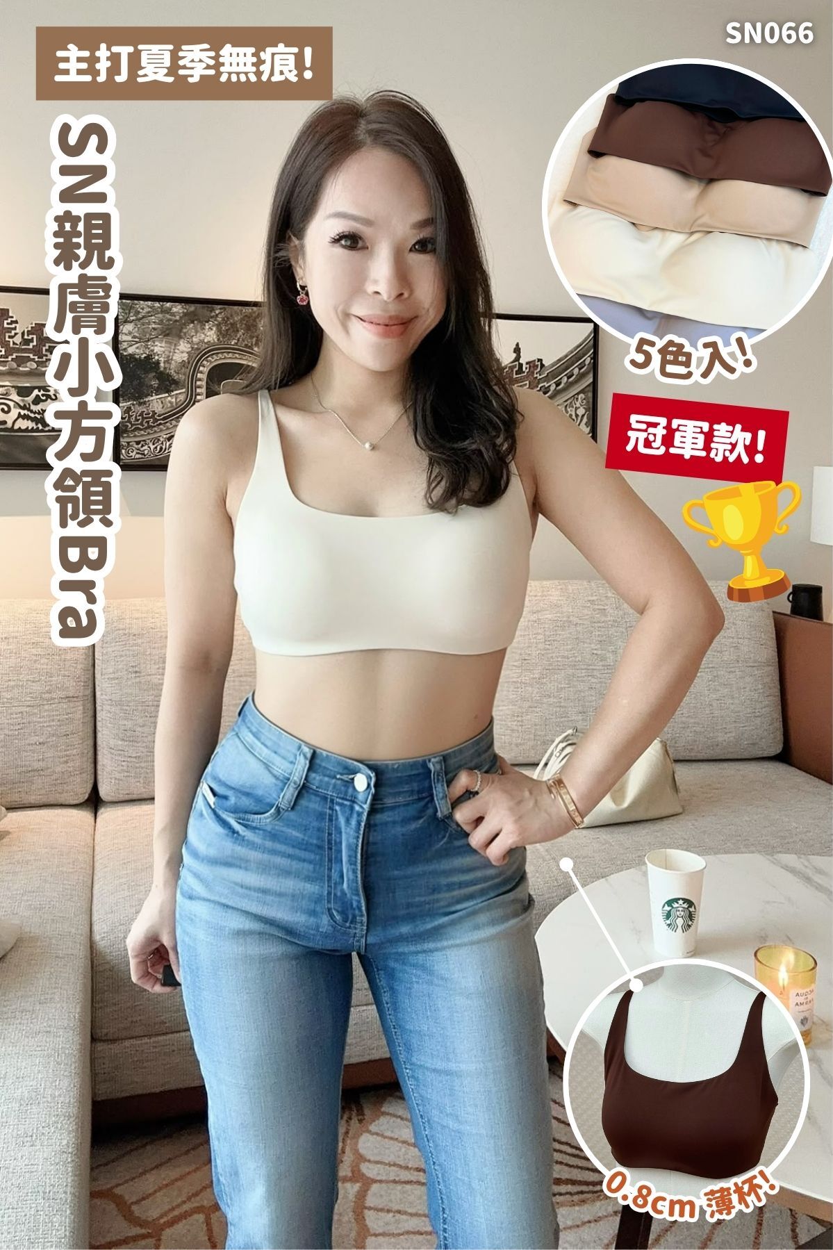 SN親膚小方領Bra #SN066