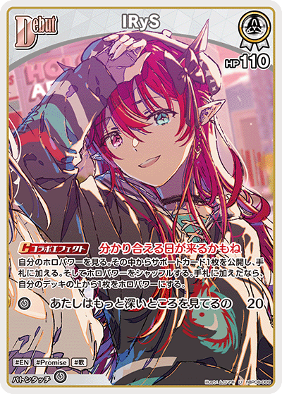 hBP08 Bouncer Bound - hBP08-009 IRyS U