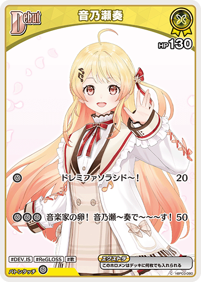 hBP08 Bouncer Bound - hBP03-080 音乃瀬奏 C