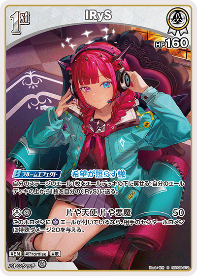 hBP08 Bouncer Bound - hBP08-012 IRyS R