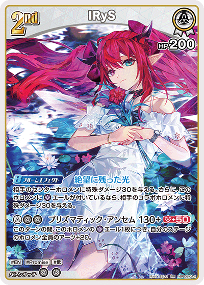 hBP08 Bouncer Bound - hBP08-014 IRyS RR