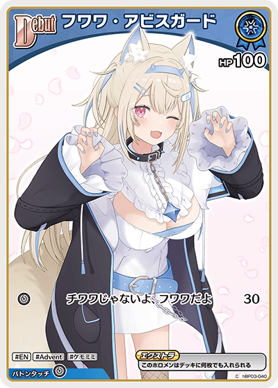 hBP08 Bouncer Bound - hBP03-040 フワワ・アビスガード C