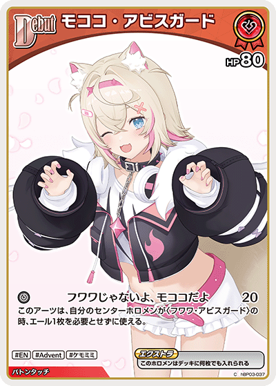 hBP08 Bouncer Bound - hBP03-037 モココ・アビスガード C
