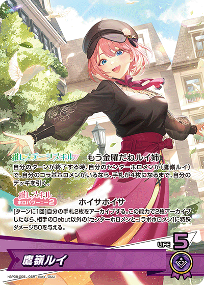 hBP08 Bouncer Bound - hBP08-005 鷹嶺ルイ OSR